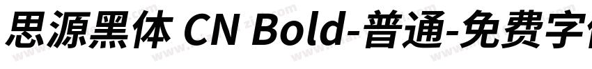 思源黑体 CN Bold-普通字体转换